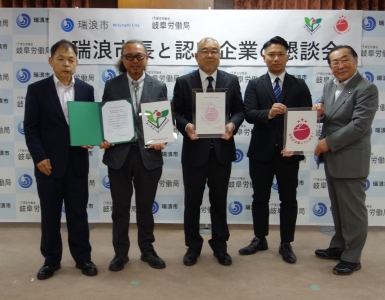 瑞浪市役所にて 「えるぼし認定交付式」＆「瑞浪市長と認定企業の懇談会」を開催しました！