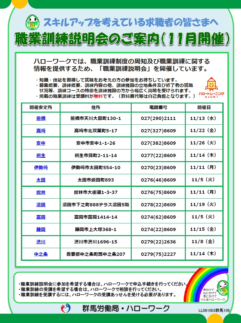 職業訓練説明会のご案内リーフレット画像