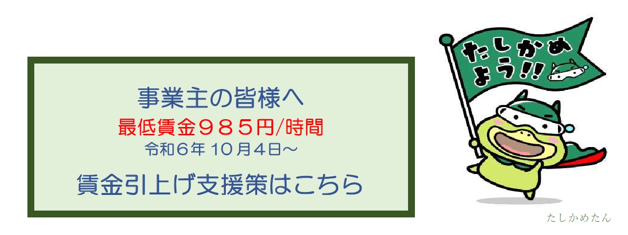 賃金引上げ支援策はこちら　画像