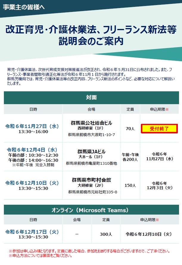 改正育児・介護休業法、フリーランス新法等説明会リーフレット画像