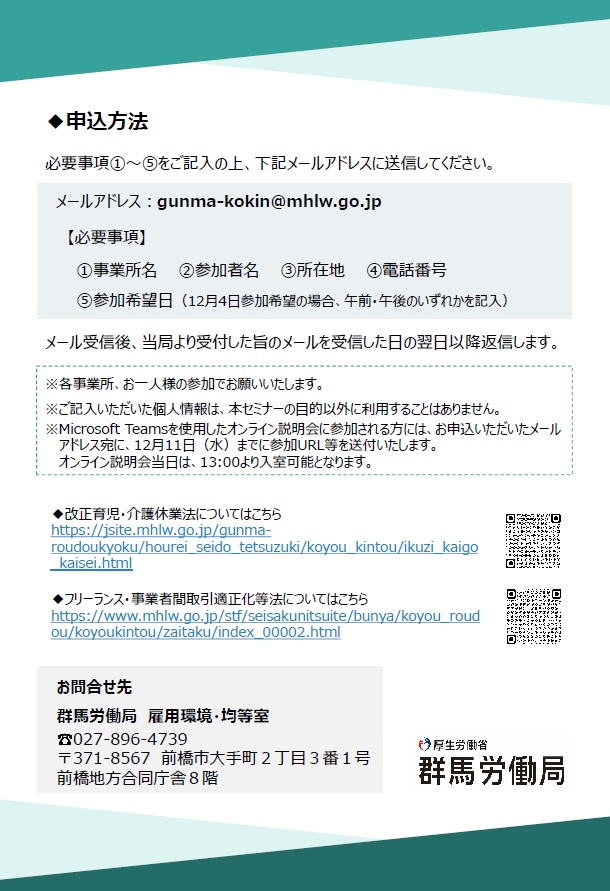 改正育児・介護休業法、フリーランス新法等説明会リーフレット画像