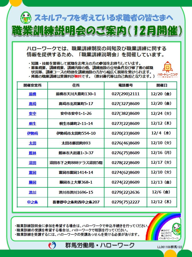 職業訓練説明会のご案内リーフレット画像