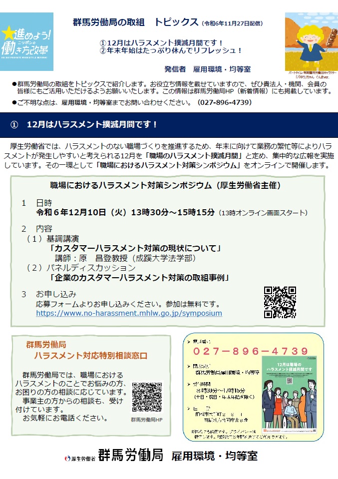 群馬労働局の取組トピックスP1