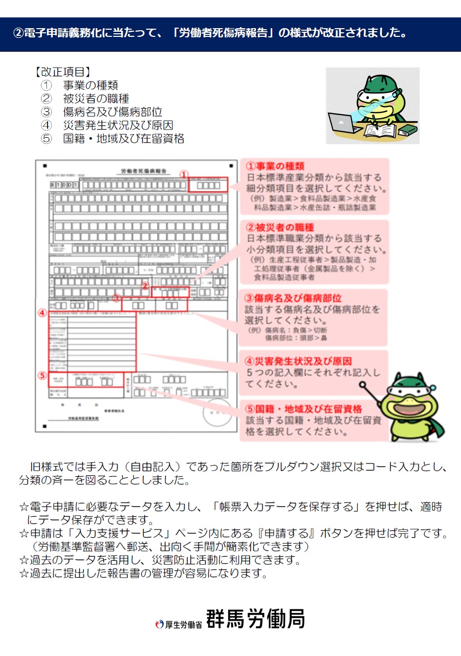 群馬労働局の取組トピックスP2