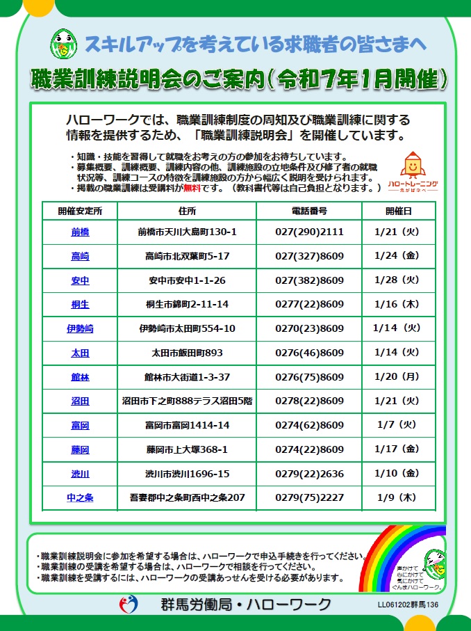 職業訓練説明会のご案内リーフレット画像