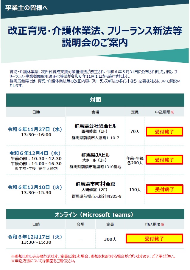 改正育児・介護休業法、フリーランス新法等説明会リーフレット画像