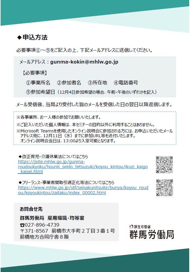 改正育児・介護休業法、フリーランス新法等説明会リーフレット画像