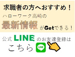 公式 LINE のお友達登録は　こちら