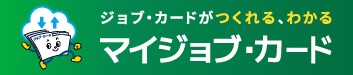 マイジョブカードバナー