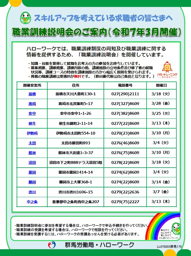 職業訓練説明会のご案内リーフレット画像