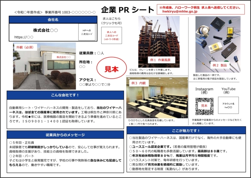 企業PRシート　見本