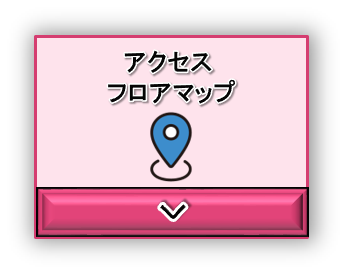 アクセスフロアマップ