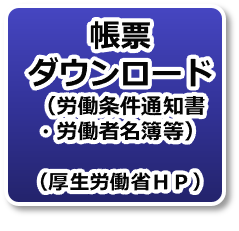 帳票ダウンロード