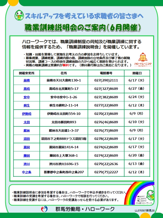 職業訓練説明会のご案内リーフレット画像