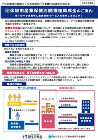 団体経由産業保健活動推進助成金