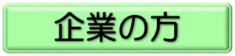 雇用保険手続き