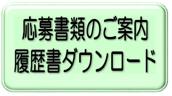 お仕事探しの方