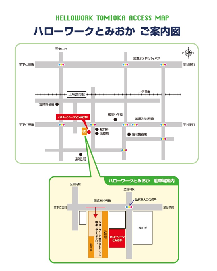 ハローワーク富岡ご案内図