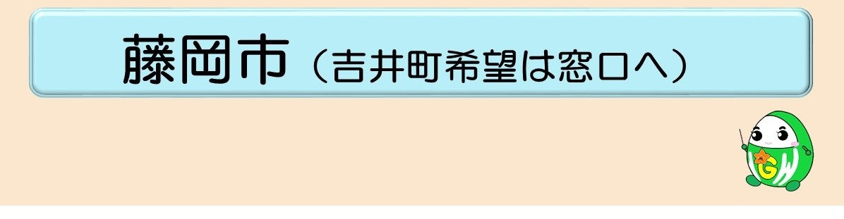 ハローワーク富岡かんたん求人検索　藤岡市