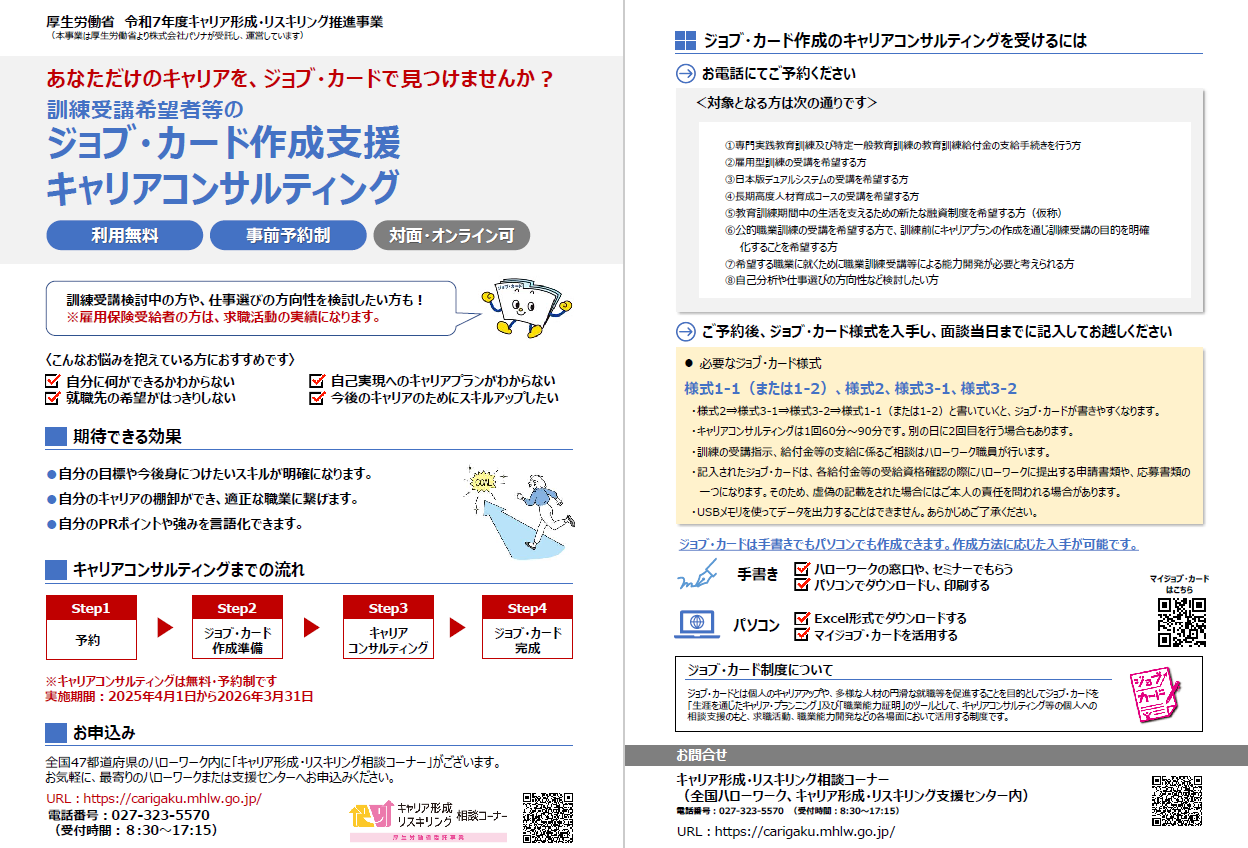 ジョブ・カード作成支援 キャリアコンサルティング