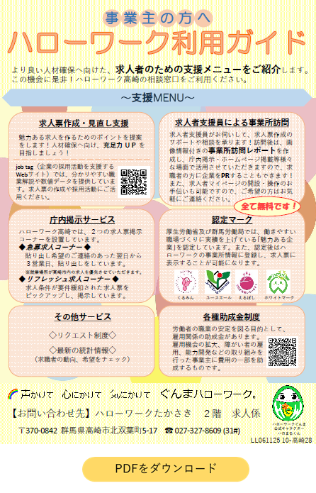 ハローワーク利用ガイド