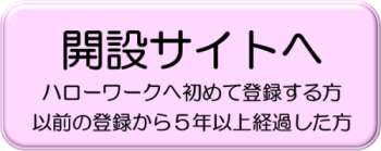 開設サイトへ