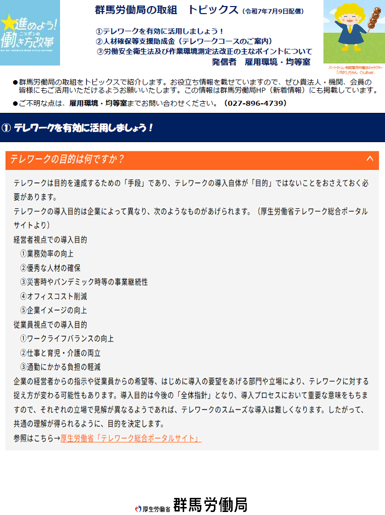 群馬労働局の取組トピックスP1