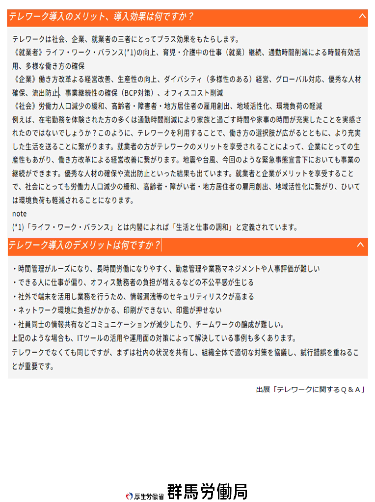 群馬労働局の取組トピックスP2