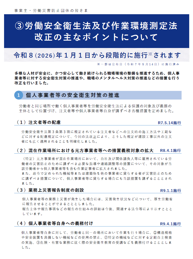 群馬労働局の取組トピックスP4