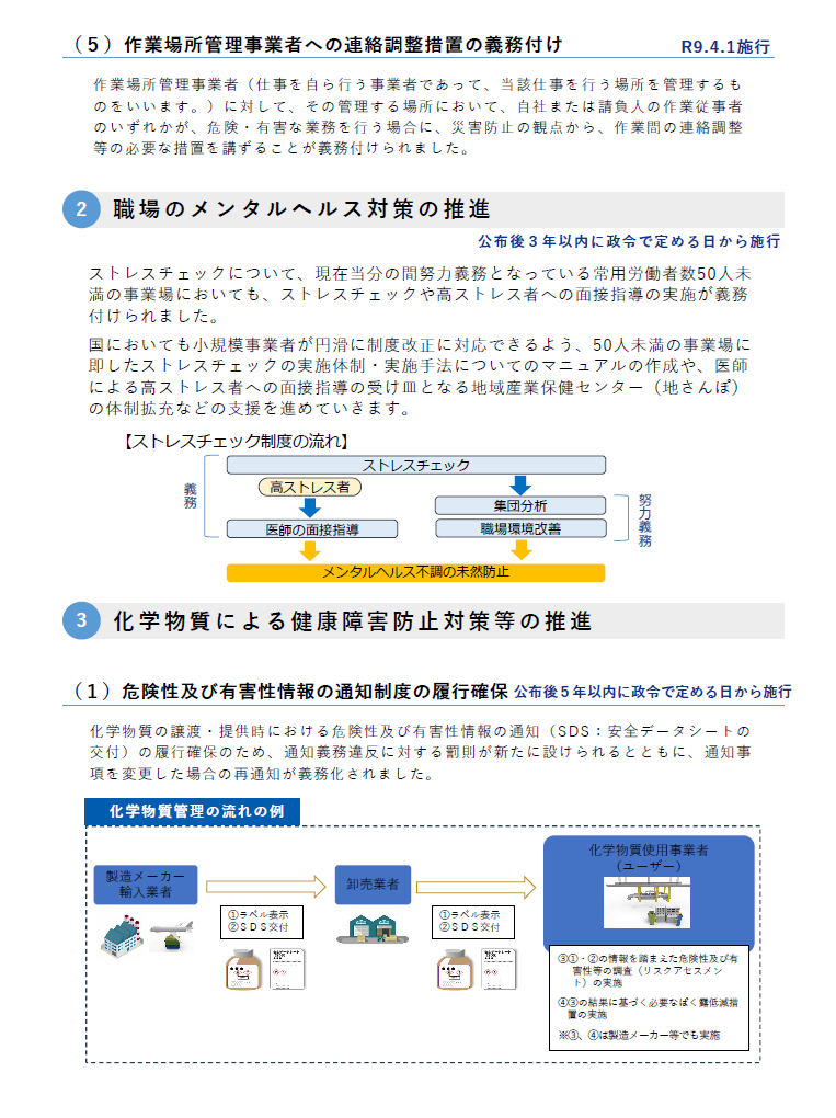 群馬労働局の取組トピックスP5