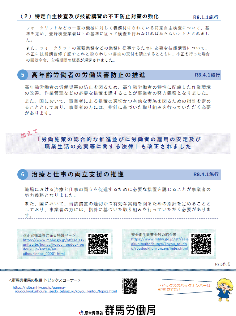 群馬労働局の取組トピックスP7