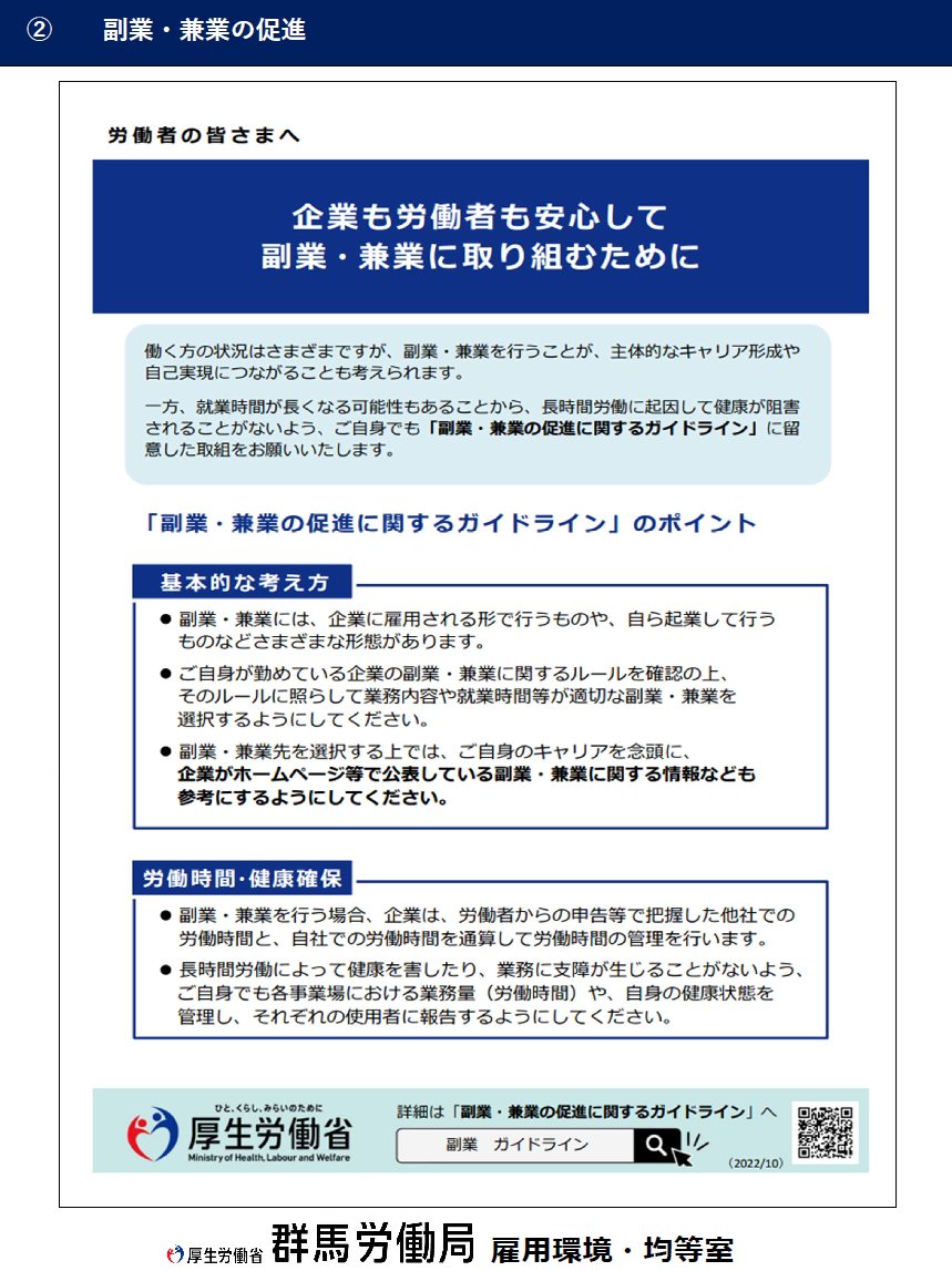 群馬労働局の取組トピックスP2
