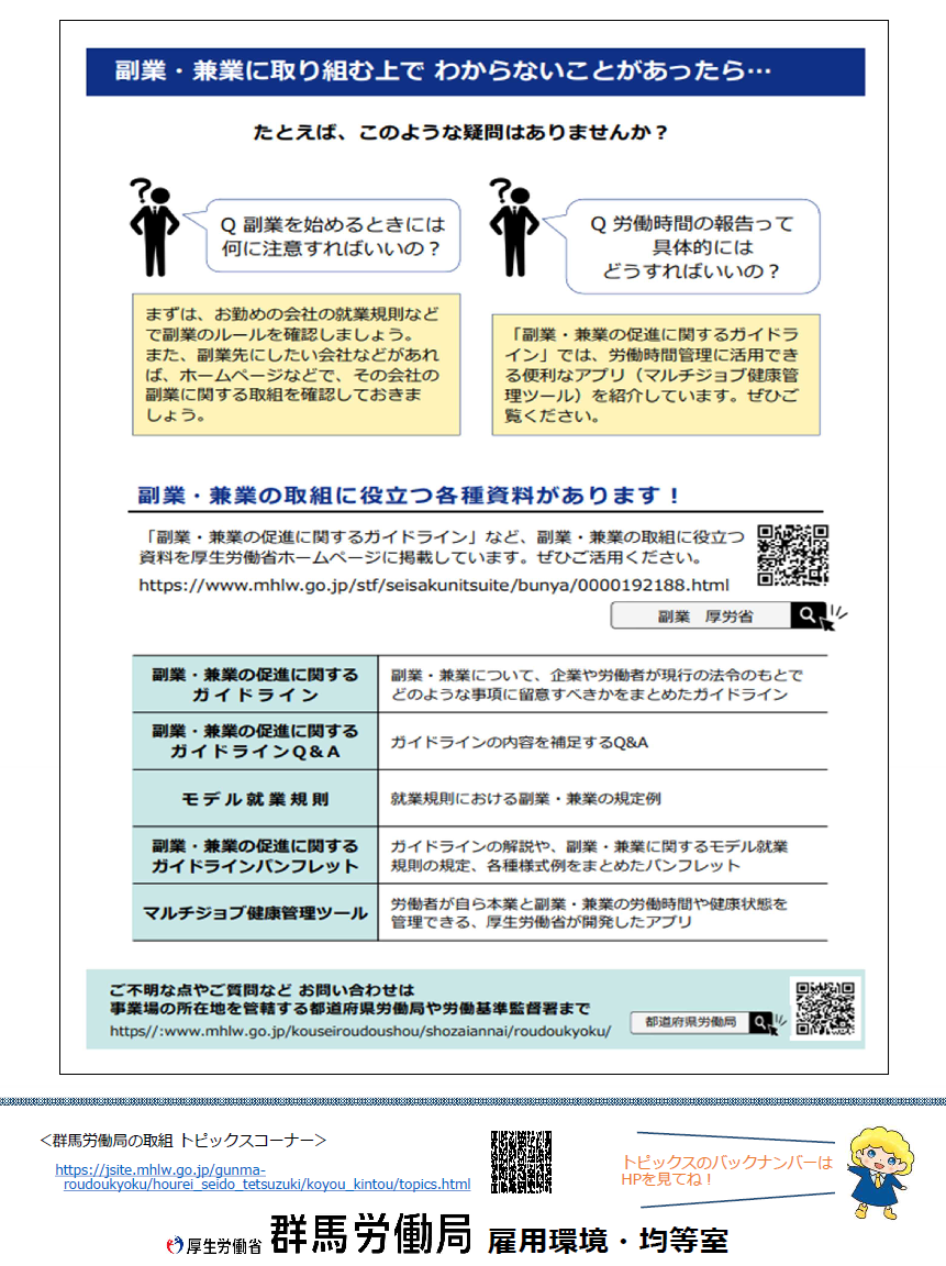 群馬労働局の取組トピックスP3
