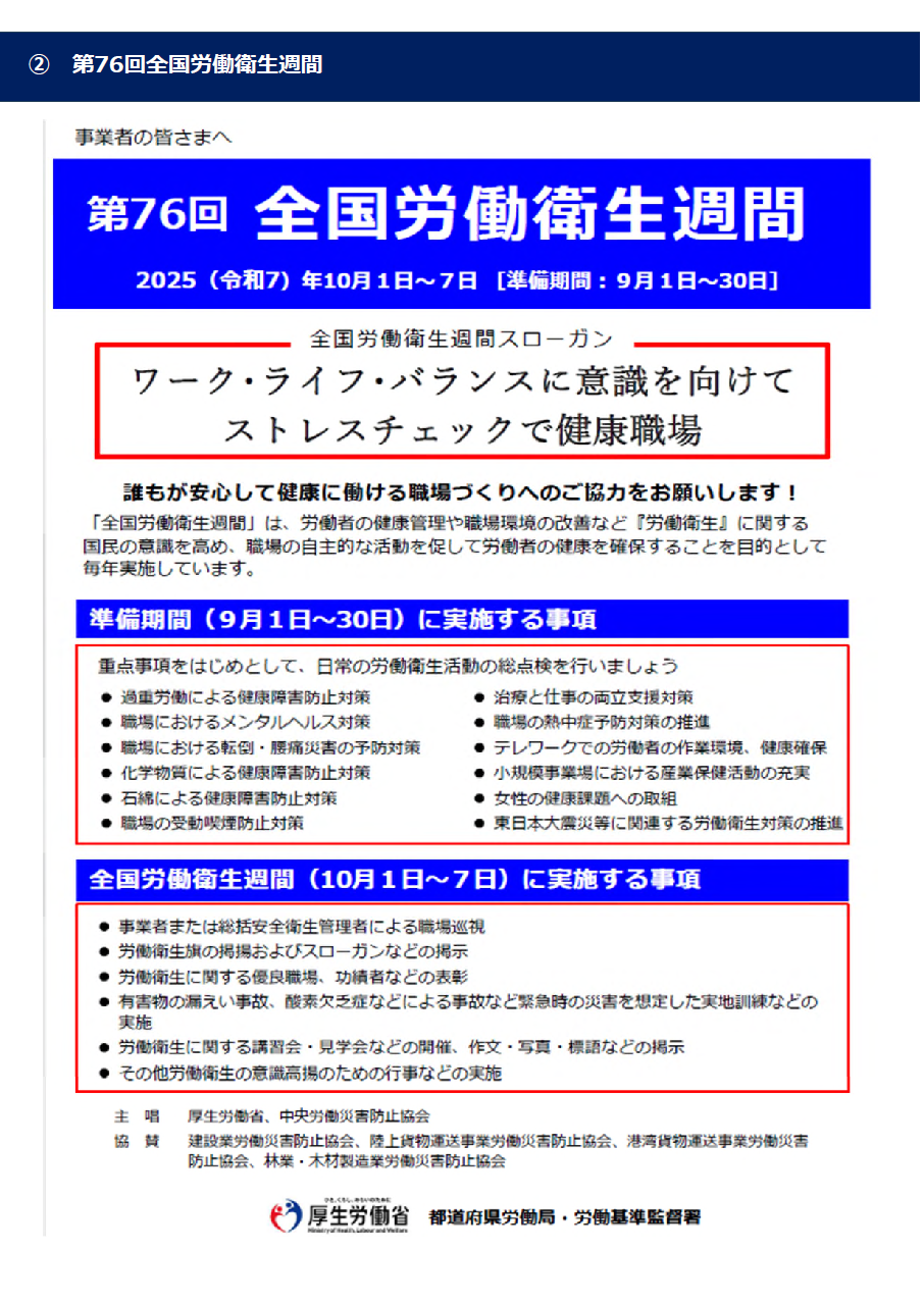 群馬労働局の取組トピックスP2