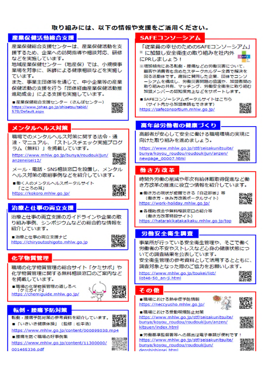 群馬労働局の取組トピックスP3