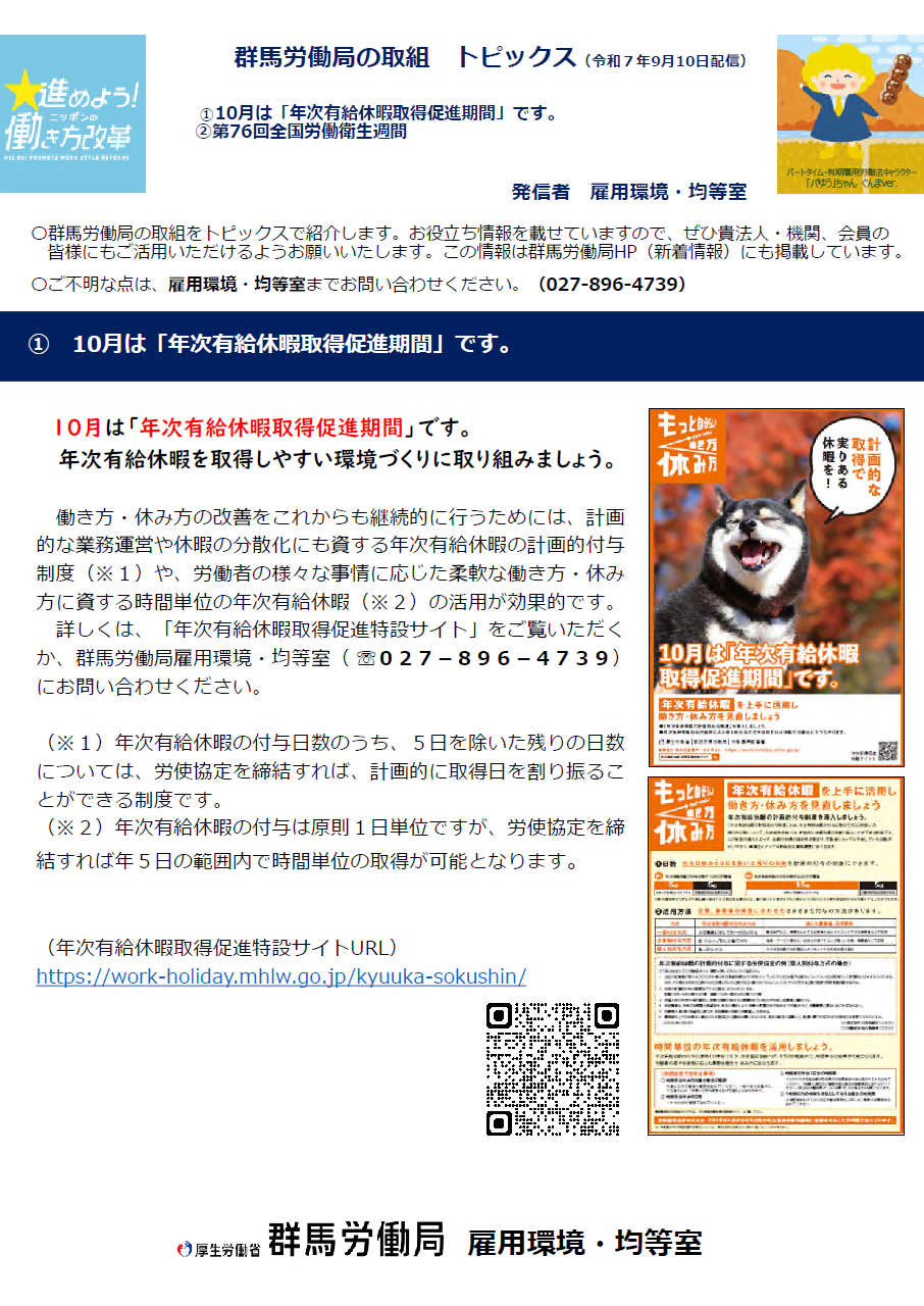 群馬労働局の取組トピックスP1