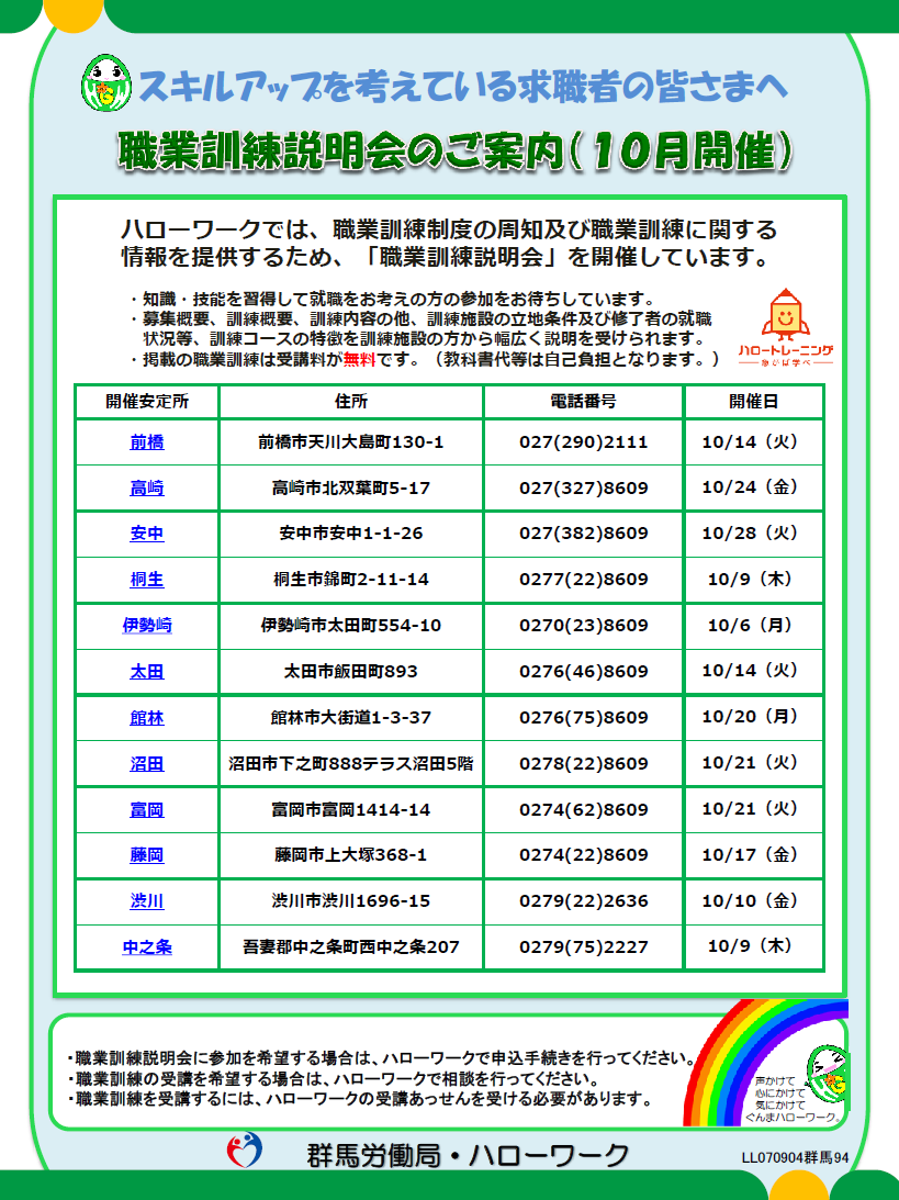 職業訓練説明会のご案内リーフレット画像