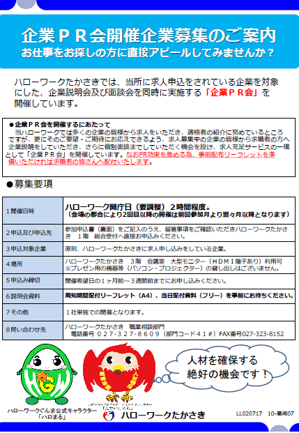 企業PR会開催企業募集のご案内 リーフレット