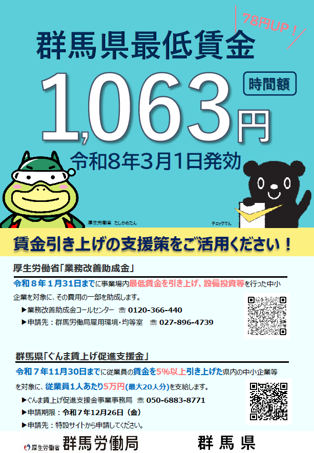 R7群馬県最賃リーフレット