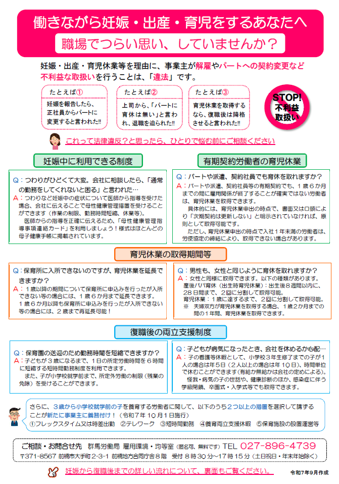 働きながら妊娠・出産・育児をするあなたへリーフレット表