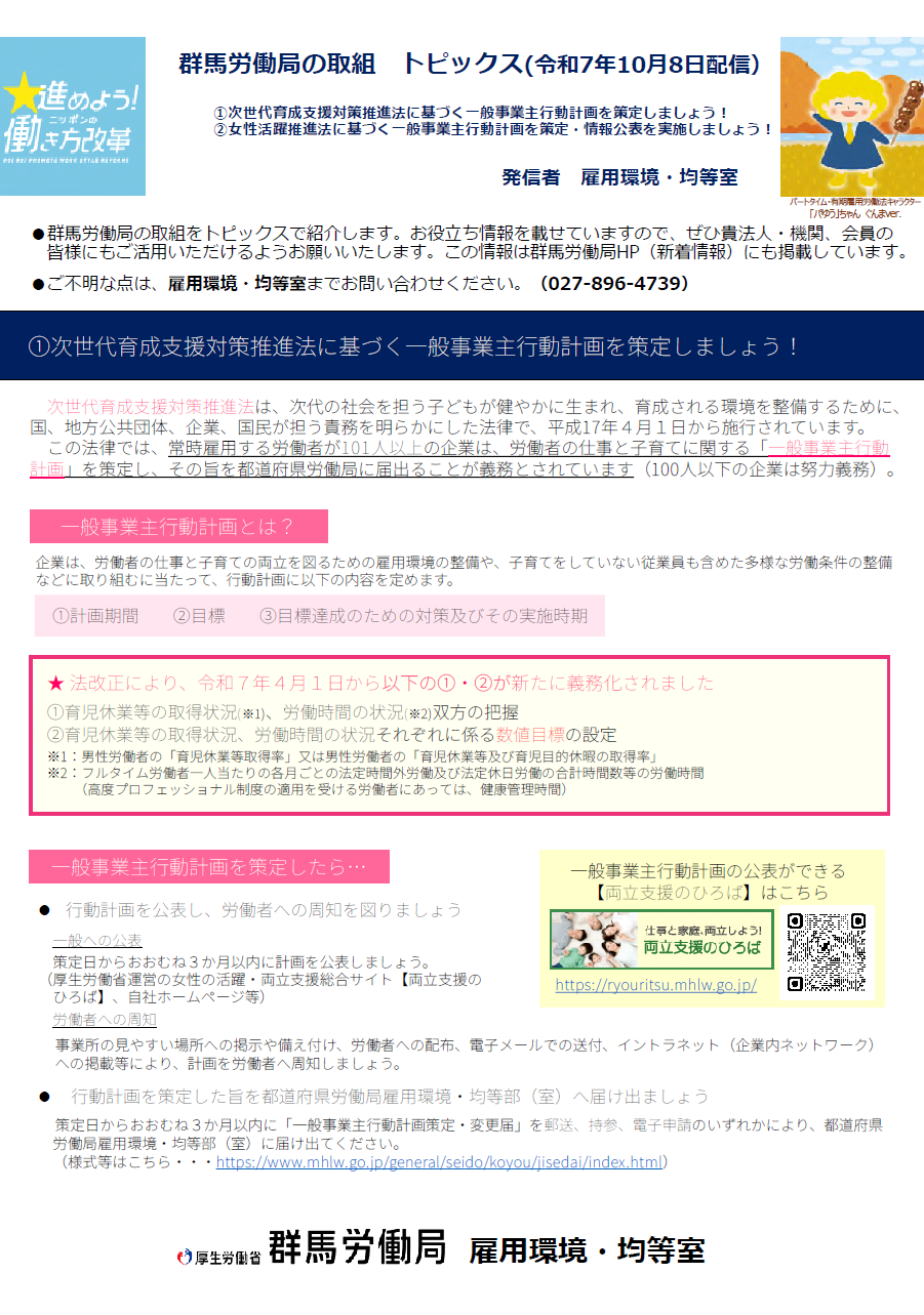 群馬労働局の取組トピックスP1