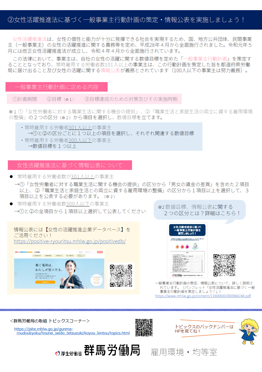 群馬労働局の取組トピックスP2