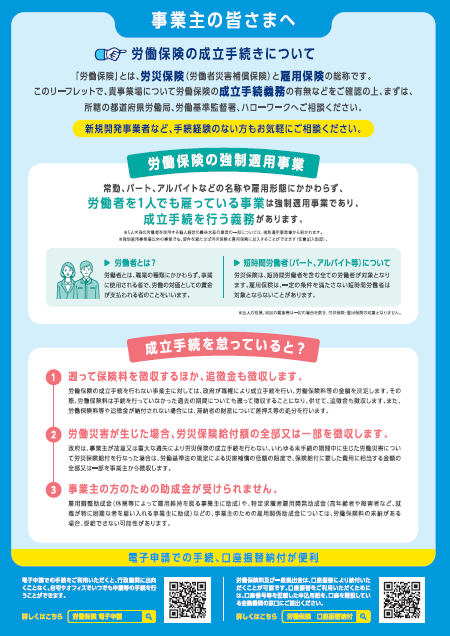 労働保険リーフレット裏