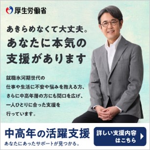 中高年の活躍支援