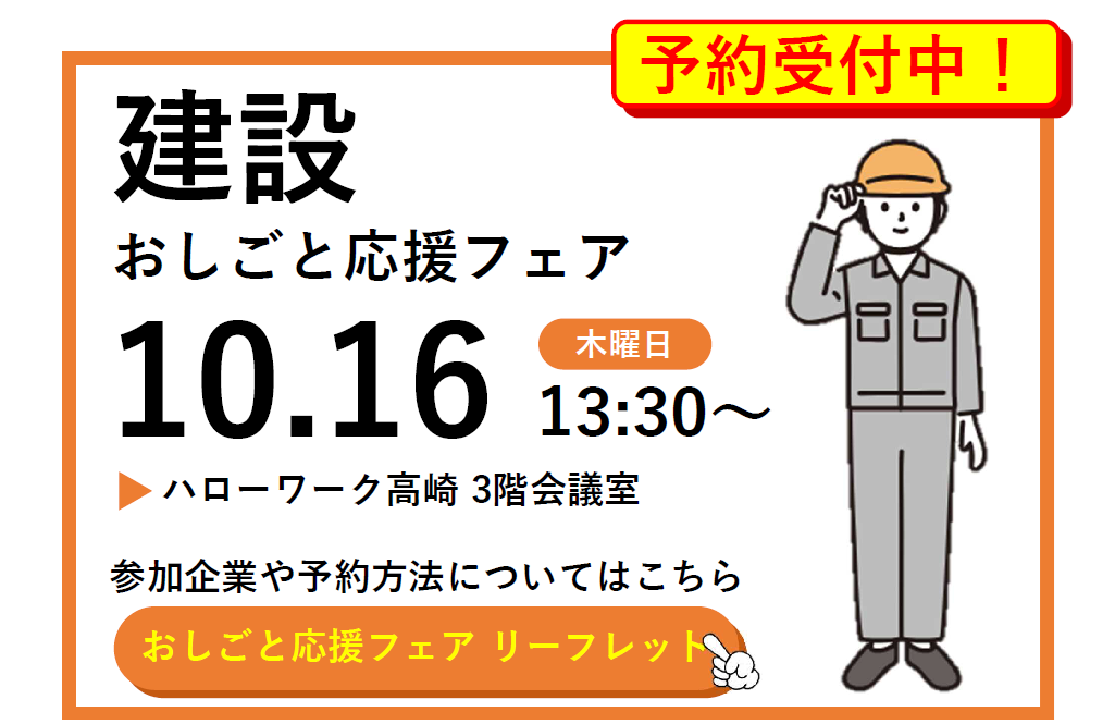 おしごと応援フェア　開催概要　建設