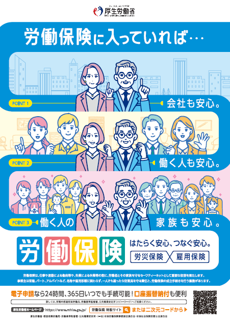 労働保険リーフレット表