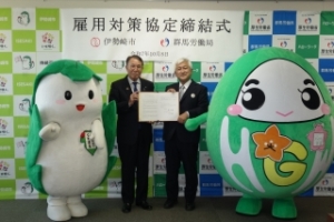 伊勢崎市と群馬労働局が雇用対策協定を締結しました！
