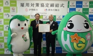 伊勢崎市と群馬労働局が雇用対策協定を締結しました！