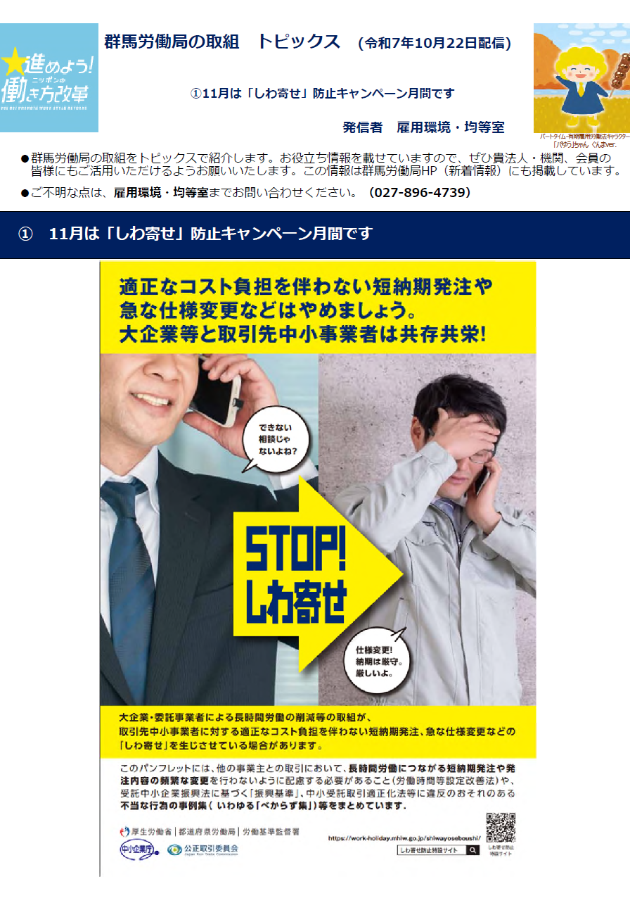 群馬労働局の取組トピックスP1