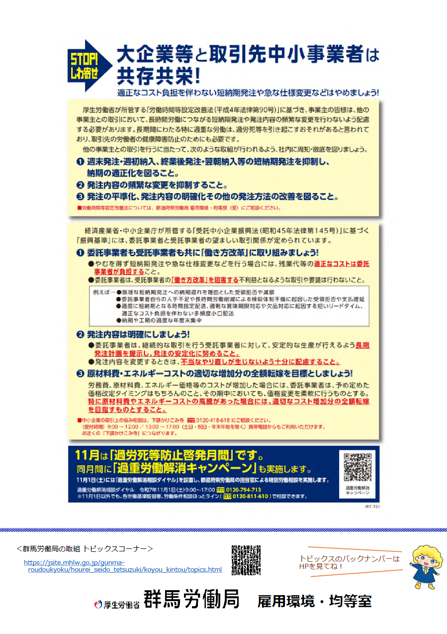 群馬労働局の取組トピックスP2